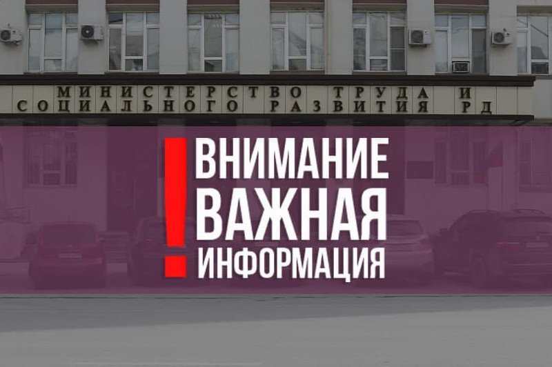 Разъяснения Минтруда Дагестана о порядке назначении (перерасчета) и выплаты ежемесячного пособия на ребенка в возрасте от 17 до 18 лет